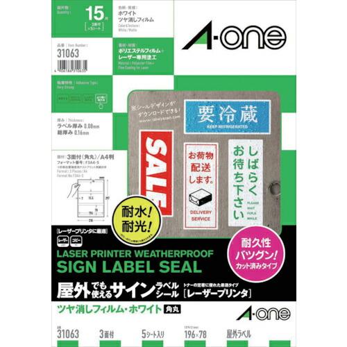 3M エーワン 屋外用サインラベル(レーザー)ツヤ消しフィルム・白 3面 5枚入 ( 31063 )...