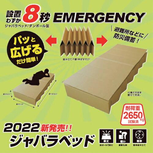 グリーンクロス BR-DA100ダンボール製ジャバラベッド  ( 6300028236 )