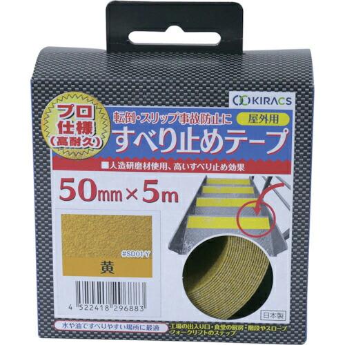 グリーンクロス 屋外用すべり止めテープ 黄 12巻セット 50mm×5m  ( 6300028750...
