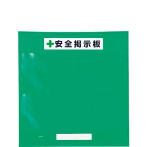 ユニット フリー掲示板防雨型A3横緑 ( 464-05G ) ユニット(株)｜orangetool