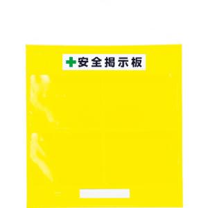 ユニット フリー掲示板防雨型A3横黄 ( 464-05Y ) ユニット(株)｜orangetool