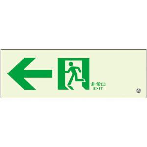 【SALE価格】ユニット 高輝度蓄光標識←通路C200級 ( 836-031 ) ユニット(株)｜orangetool