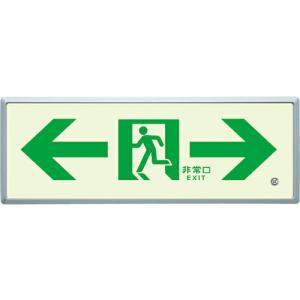 【SALE価格】ユニット 高輝度蓄光標識⇔通路誘導FL付C200級 ( 836-05 ) ユニット(株)｜orangetool