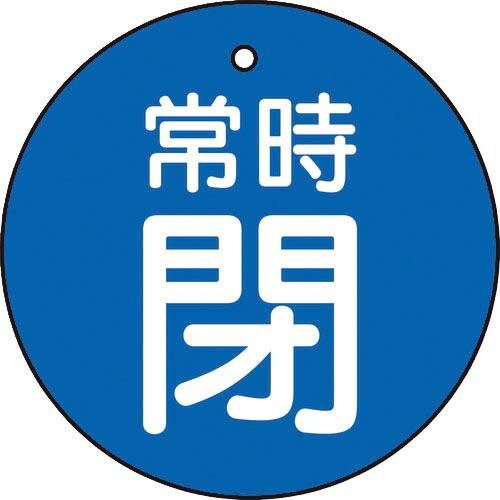 TRUSCO バルブ開閉表示板 常時閉 青地 5枚組 30Ф ( T855-23 ) トラスコ中山(...