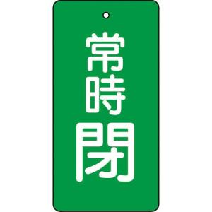 TRUSCO バルブ開閉表示板 常時閉 緑地 5枚組 80×40×2 ( T855-51 ) トラスコ中山(株)｜orangetool