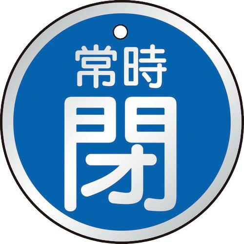 TRUSCO バルブ開閉表示板 常時閉 青 5枚組 50Ф ( T857-25 ) トラスコ中山(株...