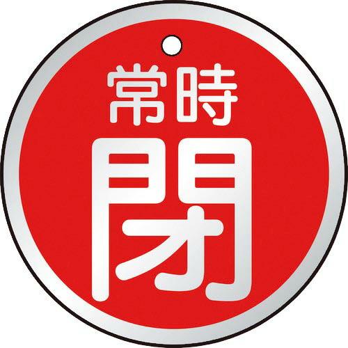 TRUSCO バルブ開閉表示板 常時閉 赤 5枚組 50Ф ( T857-26 ) トラスコ中山(株...