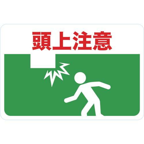TRUSCO マグネット標識 300×450 頭上注意 ( TMH-3045-B ) トラスコ中山(...