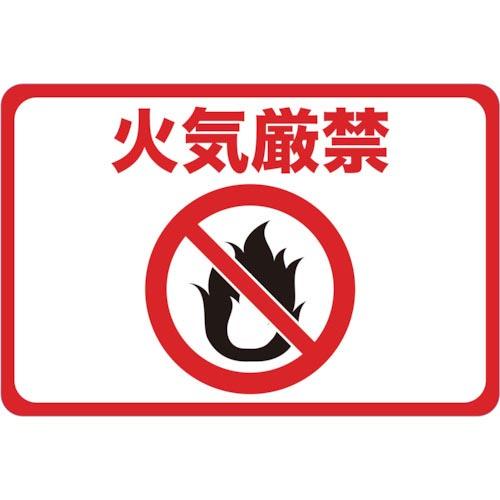 TRUSCO マグネット標識 300×450 火気厳禁 ( TMH-3045-D ) トラスコ中山(...