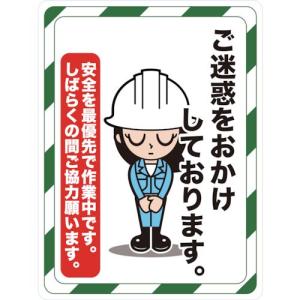 TRUSCO マグネット標識 450×600 ご迷惑をおかけしております ( TMH-4560-D ) トラスコ中山(株)｜orangetool