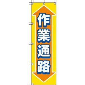 ユニット 桃太郎旗 作業通路 ( 372-88 ) ユニット(株)｜orangetool