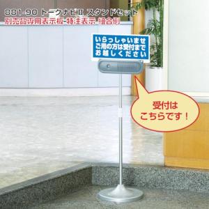 ユニット トークナビ2 伸縮スタンドセット ( 881-90 ) ユニット(株)｜orangetool