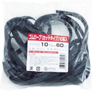 高木 ゴムロープ カットタイプ 10mm×60cm  (10本入) ( 36-2131 ) 高木綱業(株)｜orangetool