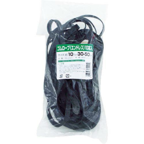 高木 ゴムロープ エンドレスタイプ 10mm×30~50cm  (10本入) ( 36-2421 )...