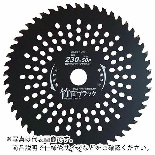 ハウスB.M 刈払チップソー「竹笹ブラック」 ( TB-255 ) (株)ハウスビーエム