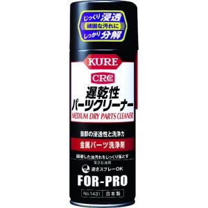 KURE 金属パーツ洗浄剤 遅乾性パーツクリーナー 420ml ( NO1431 ) 呉工業(株)｜orangetool