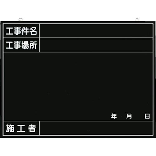 つくし 全天候型工事撮影用黒板 (工事件名・工事場所・施工者・年月日欄付) ( 149-B ) (株...