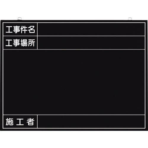 つくし 全天候型工事撮影用黒板 (工事件名・工事場所・施工者欄付 年月日無し) ( 149-K ) ...