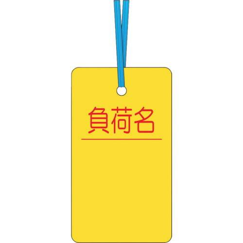 つくし ケーブルタグ 荷札式 「負荷名」 両面印刷 ビニタイ付き ( 30-B ) (株)つくし工房