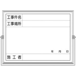 つくし ホーロー工事撮影用黒板 (工事件名・工事場所・施工者・年月日欄付) ( BS-5A ) (株)つくし工房｜orangetool