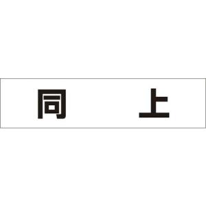 つくし 作業工程マグネット 「同上」 ( MG-4DJ ) (株)つくし工房｜orangetool