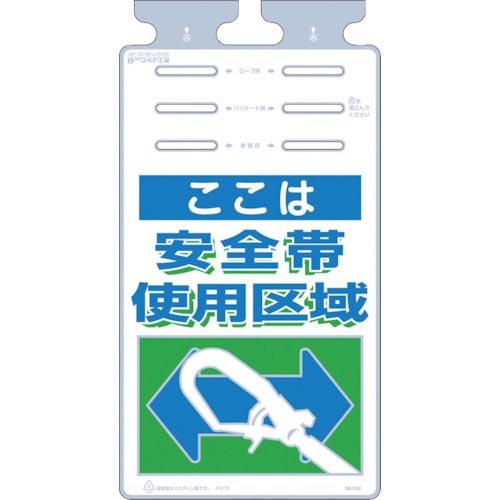 つくし つるしっこ 「ここは安全帯使用区域」 ( SK-502 ) (株)つくし工房