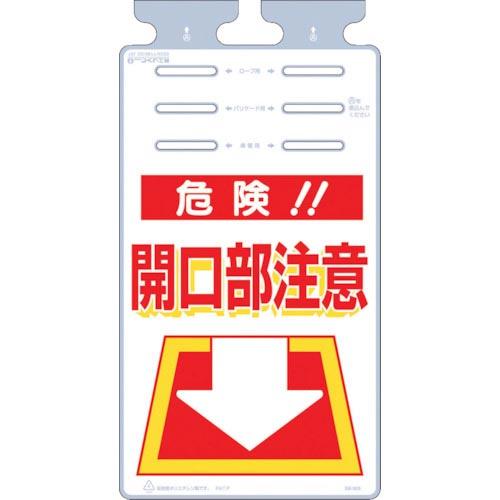 つくし つるしっこ 「危険開口部注意」 ( SK-503 ) (株)つくし工房