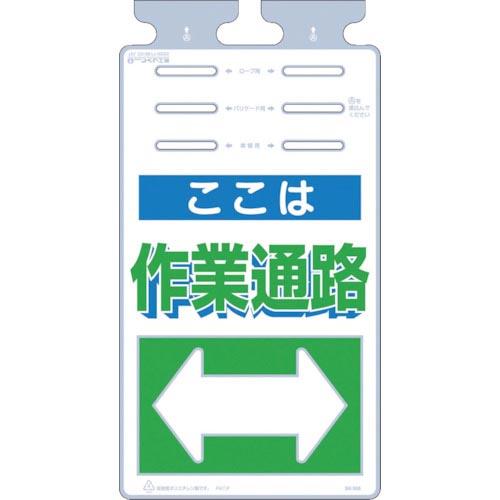 つくし つるしっこ 「ここは作業通路」 ( SK-508 ) (株)つくし工房