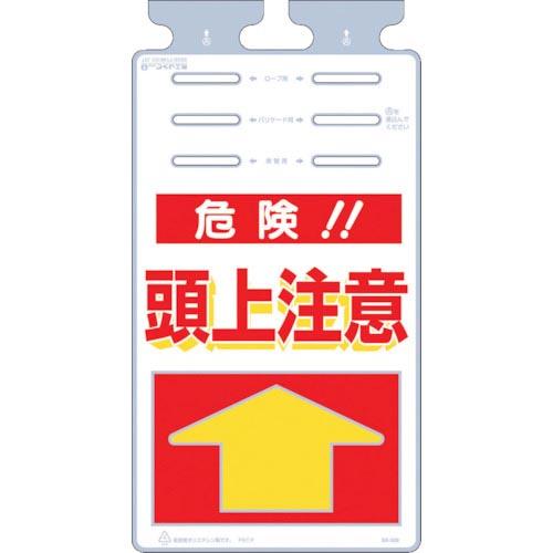 つくし つるしっこ 「危険頭上注意」 ( SK-509 ) (株)つくし工房