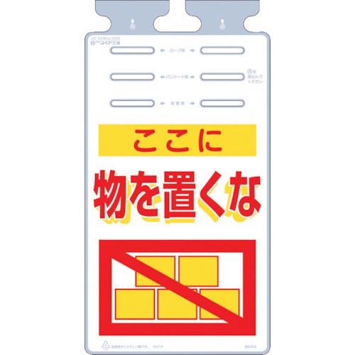 つくし つるしっこ 「ここに物を置くな」 ( SK-515 ) (株)つくし工房