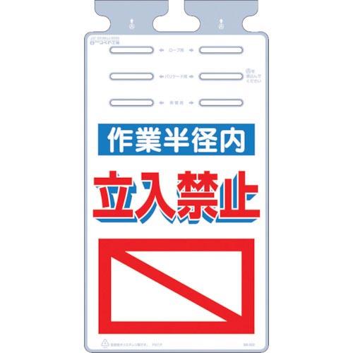 つくし つるしっこ 「作業半径内立入禁止」 ( SK-522 ) (株)つくし工房