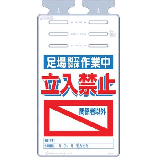 つくし つるしっこ 「足場組立解体作業中 関係者以外立入禁止」 ( SK-525 ) (株)つくし工...