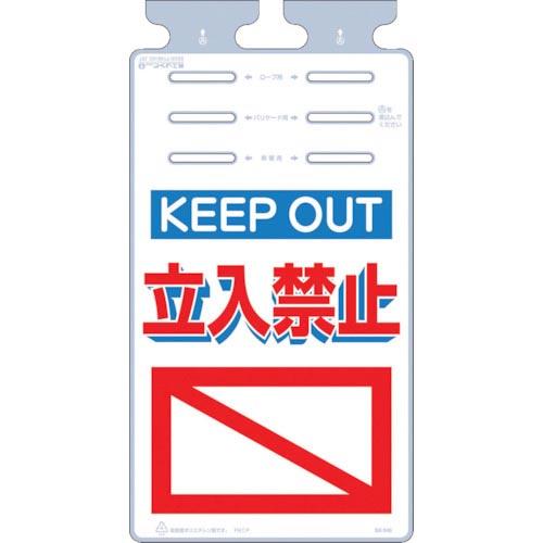 つくし つるしっこ 「KEEP OUT 立入禁止」 ( SK-546 ) (株)つくし工房