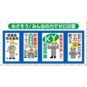 つくし コンビネーションメッシュ めざそう みんなの力でゼロ災害 ( SY-301 ) (株)つくし工房｜orangetool