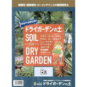 トヨチュー ドライガーデンの土 8L ( 445986 ) 中島商事(株)