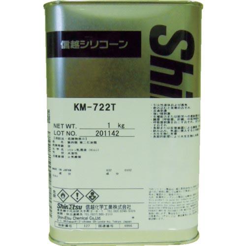 信越 エマルジョン型離型剤 1kg ( KM722T-1 ) 信越化学工業(株)