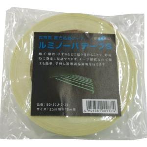 NEMOTO 高輝度蓄光式ルミノーバテープS 25mm×10m ( EG-30U-C-25 ) 根本特殊化学(株)｜orangetool