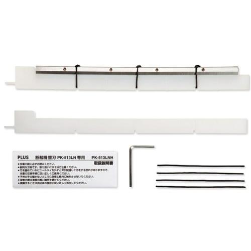 PLUS 26301)かんたん替刃交換 断裁機 専用替刃 ( PK-513LNH ) プラス(株)