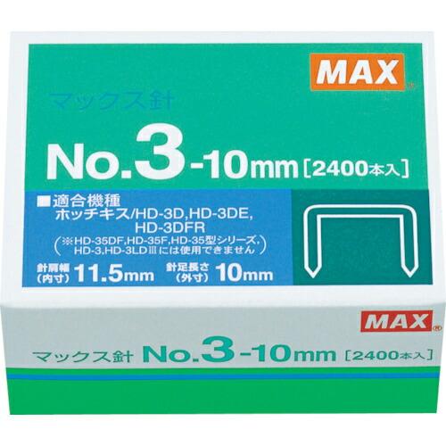 MAX ホッチキス針  ( NO.3-10MM ) マックス(株)