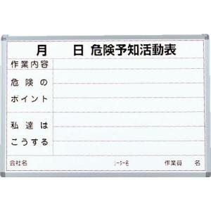 TRUSCO 危険予知活動表 屋内用 縦600mmX横900mm ( SW-704KY (W900XH600) ) トラスコ中山(株)｜orangetool