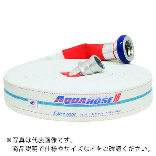 IWA 散水/消防用 1.6MPa ホース エンペラー (内面ゴム引) アルミ製町野式金具付(アルミ...