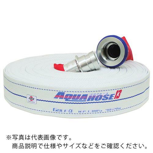IWA 散水/消防用 1.3MPa 軽量ホース ゴルフアルファ アルミ製町野式金具付(アルミ加締) ...