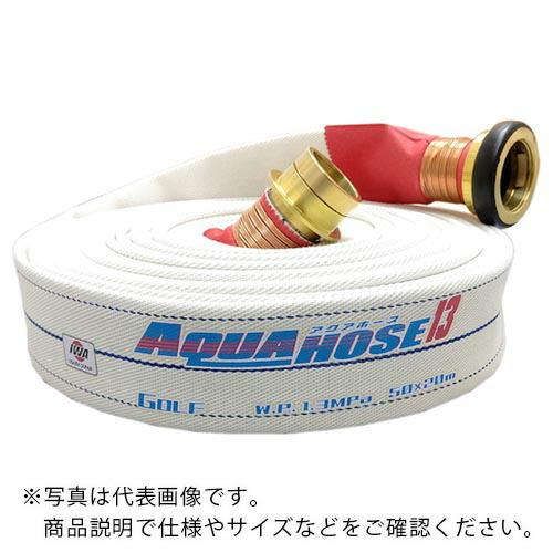 IWA 散水/消防用 1.3MPa ホース ゴルフ (内面ゴム引き)黄銅製町野式金具付(銅線巻) (...