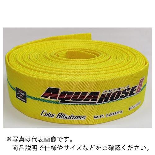 IWA 散水/消防用 1.6MPa 軽量ホース カラーアルバトロス ホースのみ(金具無し) ( 01...