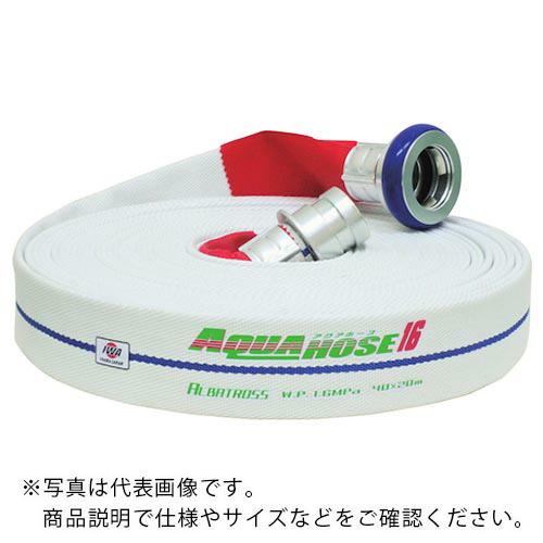 IWA 散水/消防用 1.6MPa 軽量ホース アルバトロス アルミ製町野式金具付(アルミ加締) (...