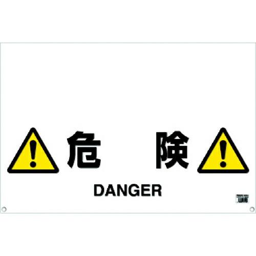 TRUSCO ワンタッチガードバー標識 危険 ( TRH-09-09 )