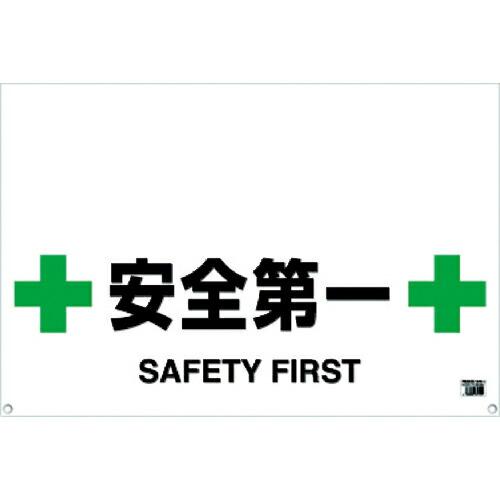 TRUSCO ワンタッチガードバー標識 安全第一 ( TRH-09-12 )