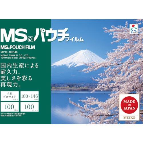 MS パウチフィルム  100枚入 ( MP10-100146 ) (株)明光商会
