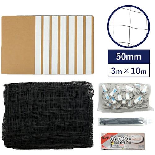 グリーンクロス ピーコン鳥よけネットベランダセット#50 3mx10m 鳩、カラス用 50mm升目ネ...