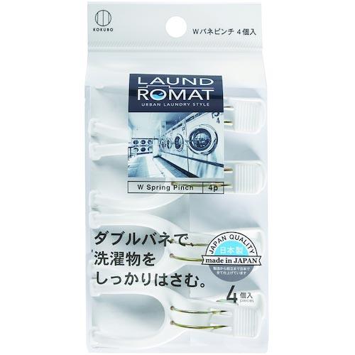 KOKUBO LAUND ROMAT Wバネピンチ4個入【単位:袋】  ( KL-095 ) (10...
